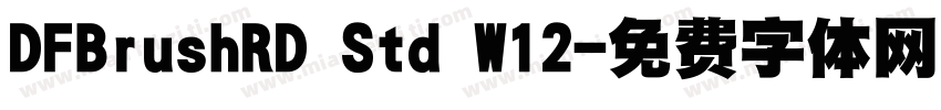 DFBrushRD Std W12字体转换